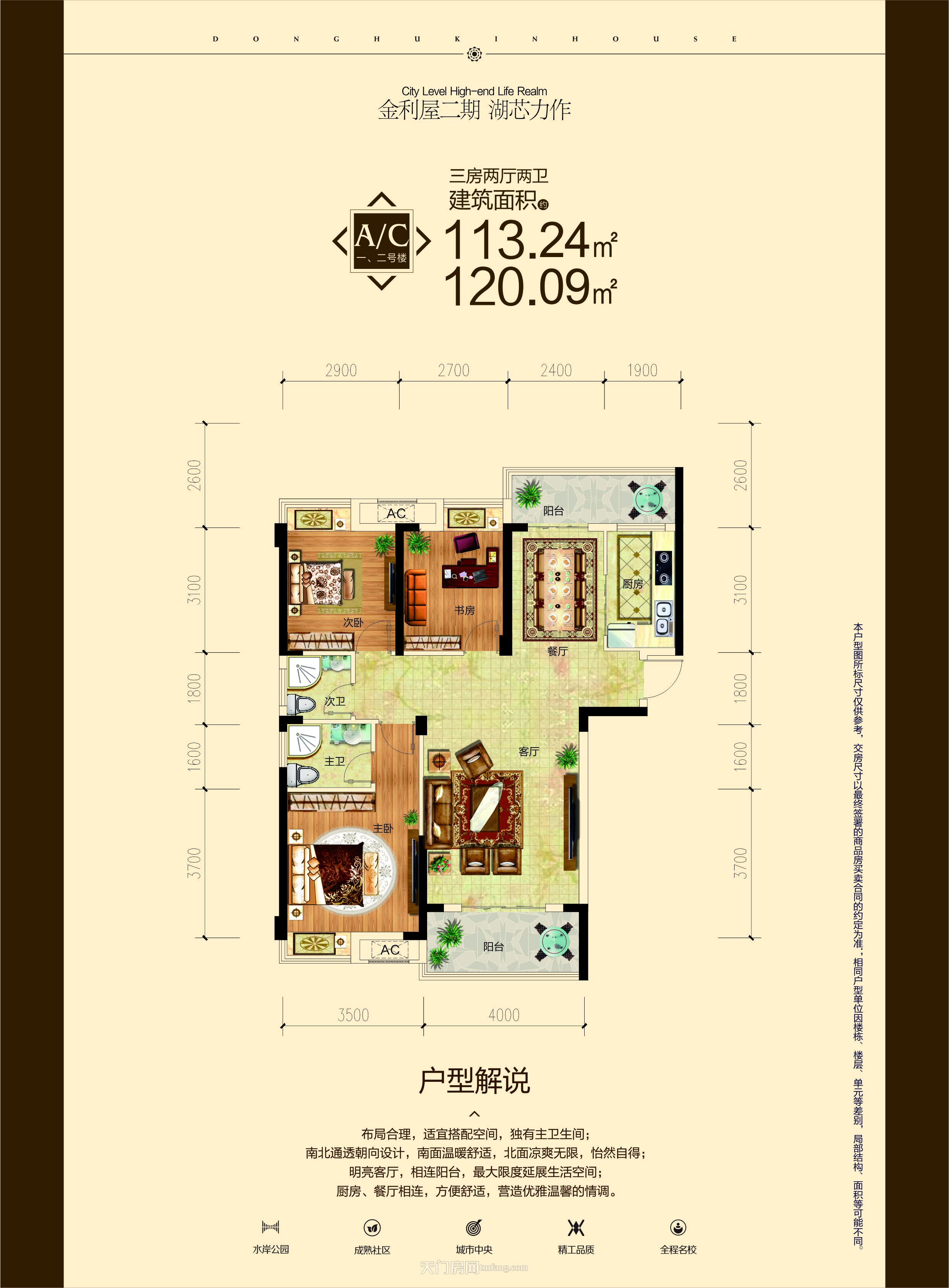 东湖金利屋二期一、二号楼A/C