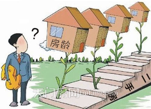 买二手房不可忽视的问题，那就是房龄！