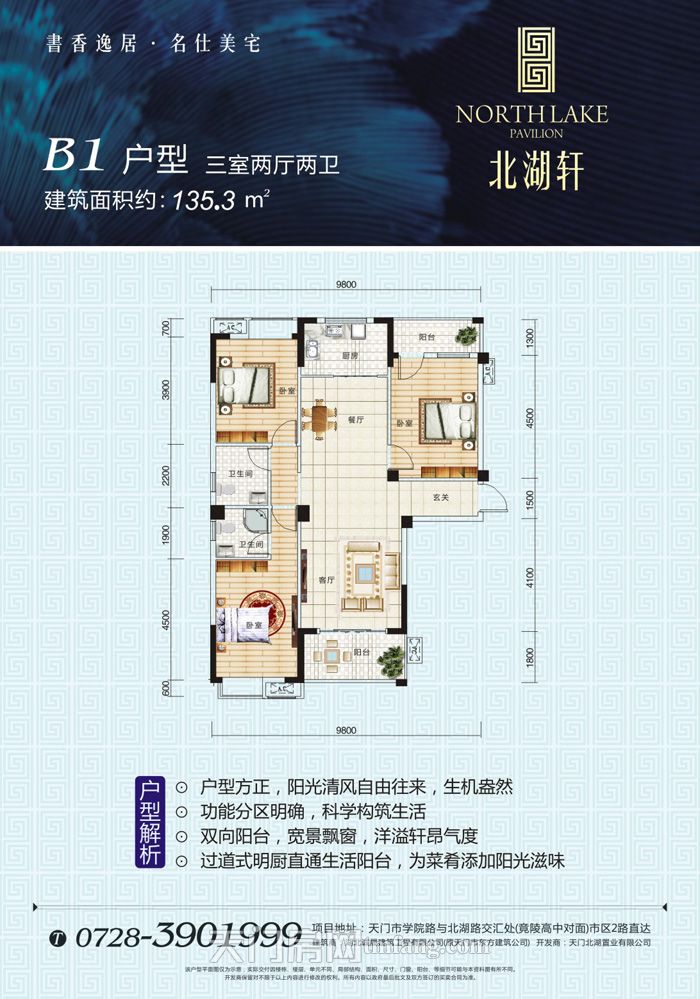 北湖轩1#楼B1户型