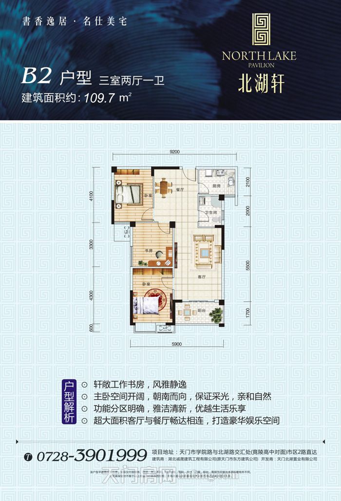 北湖轩1#楼B2户型