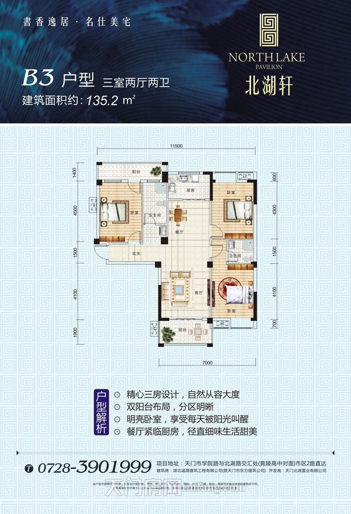 北湖轩1#楼B3户型