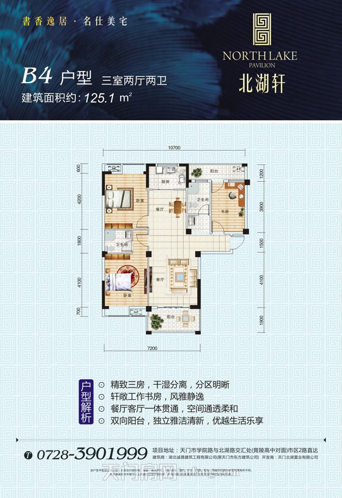 北湖轩1#楼B4户型