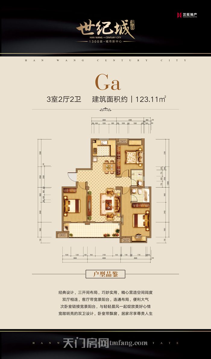 汉旺·世纪城19#20#Ga户型