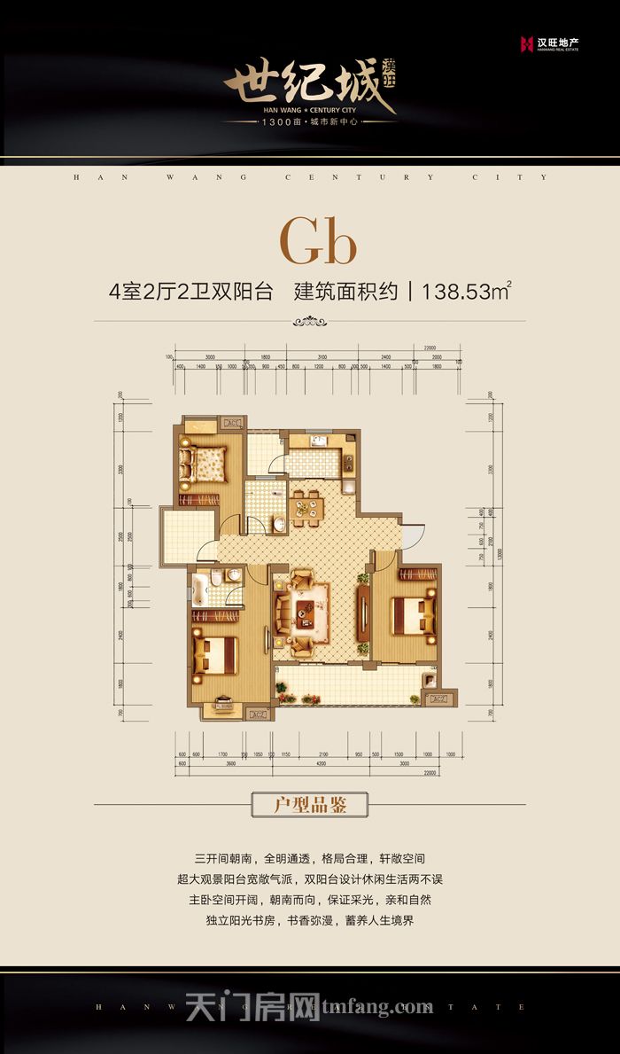 汉旺·世纪城--19#20#楼Gb户型