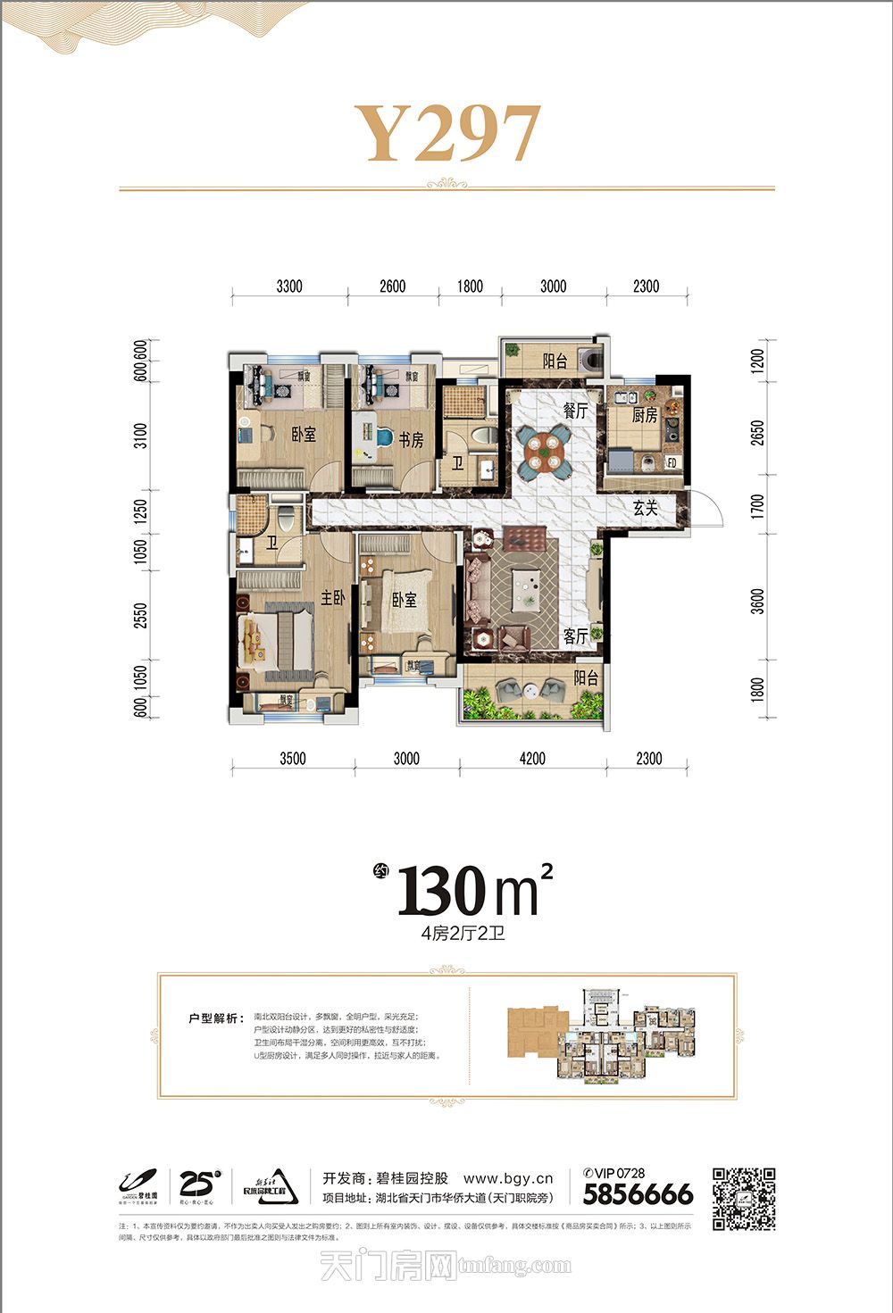 天门碧桂园2期天悦府二期天悦府Y297A户型户型图