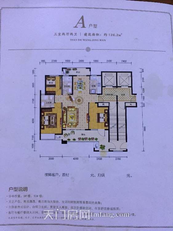 天门新城8期单选出售