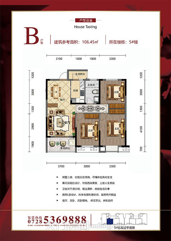 西湖·新天地5号楼B户型