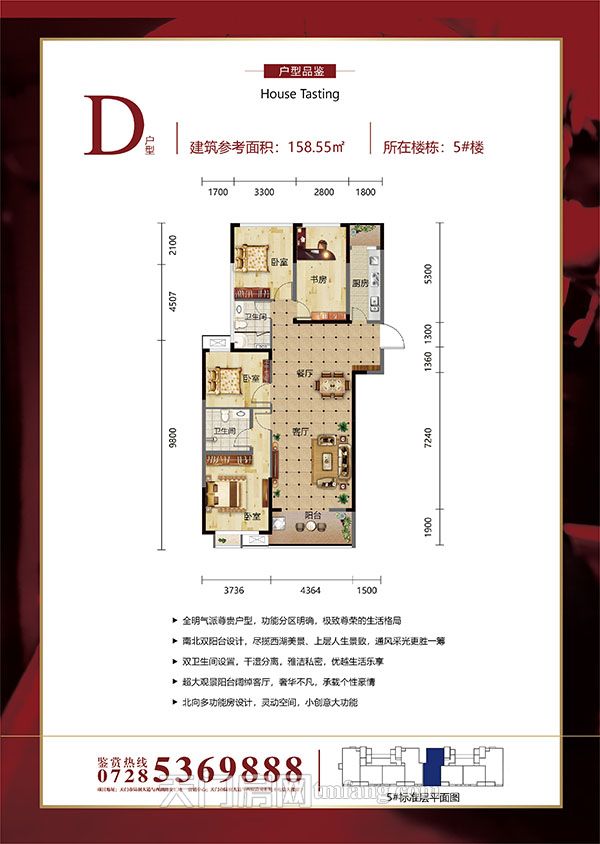 西湖·新天地5号楼D户型
