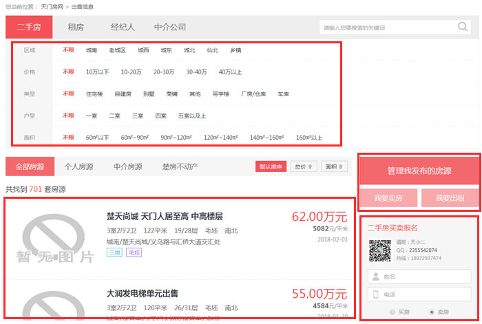 楚房不动产 天门房网二手房交易平台上线啦
