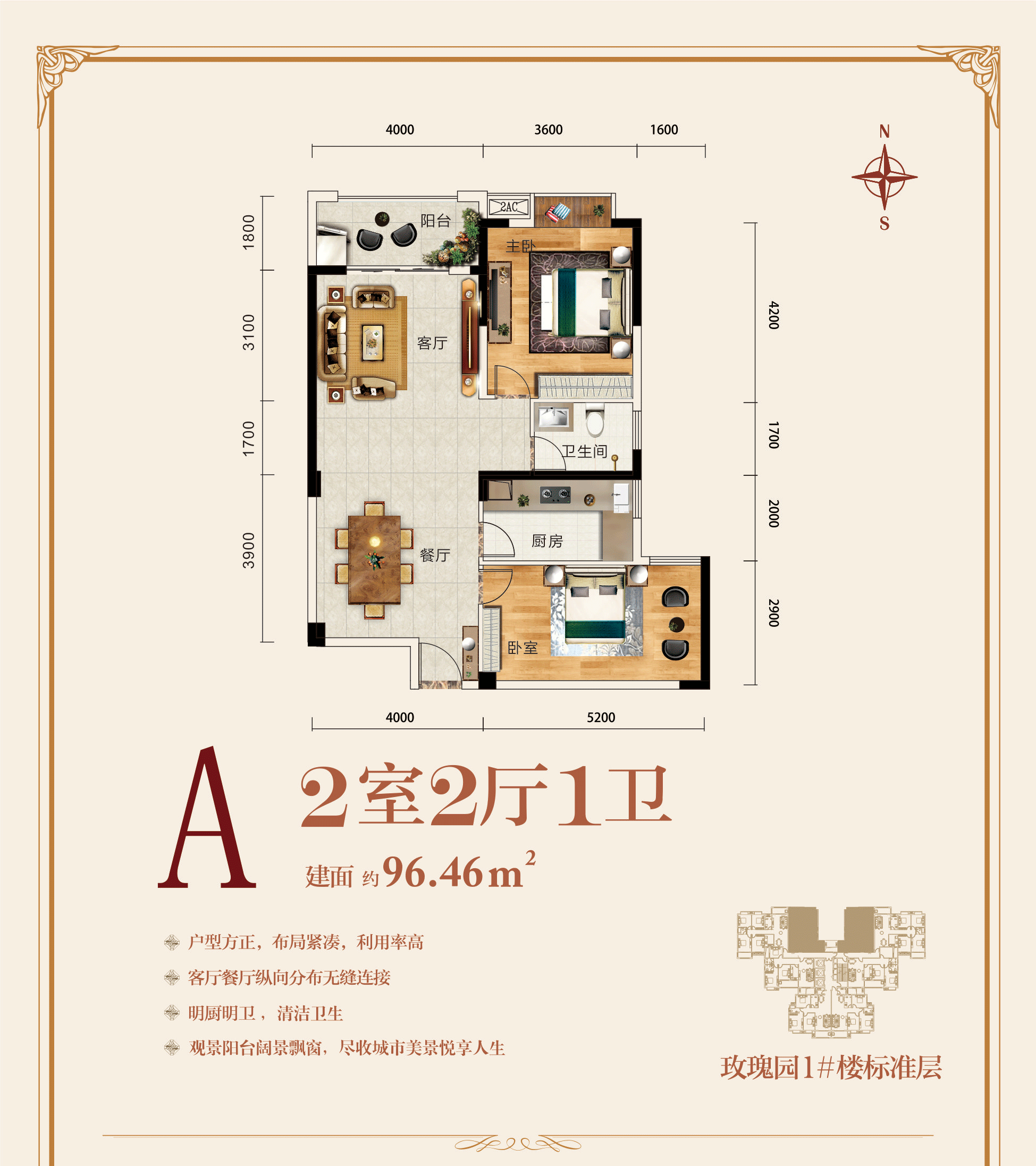 冠南汇侨城--玫瑰园1#楼A