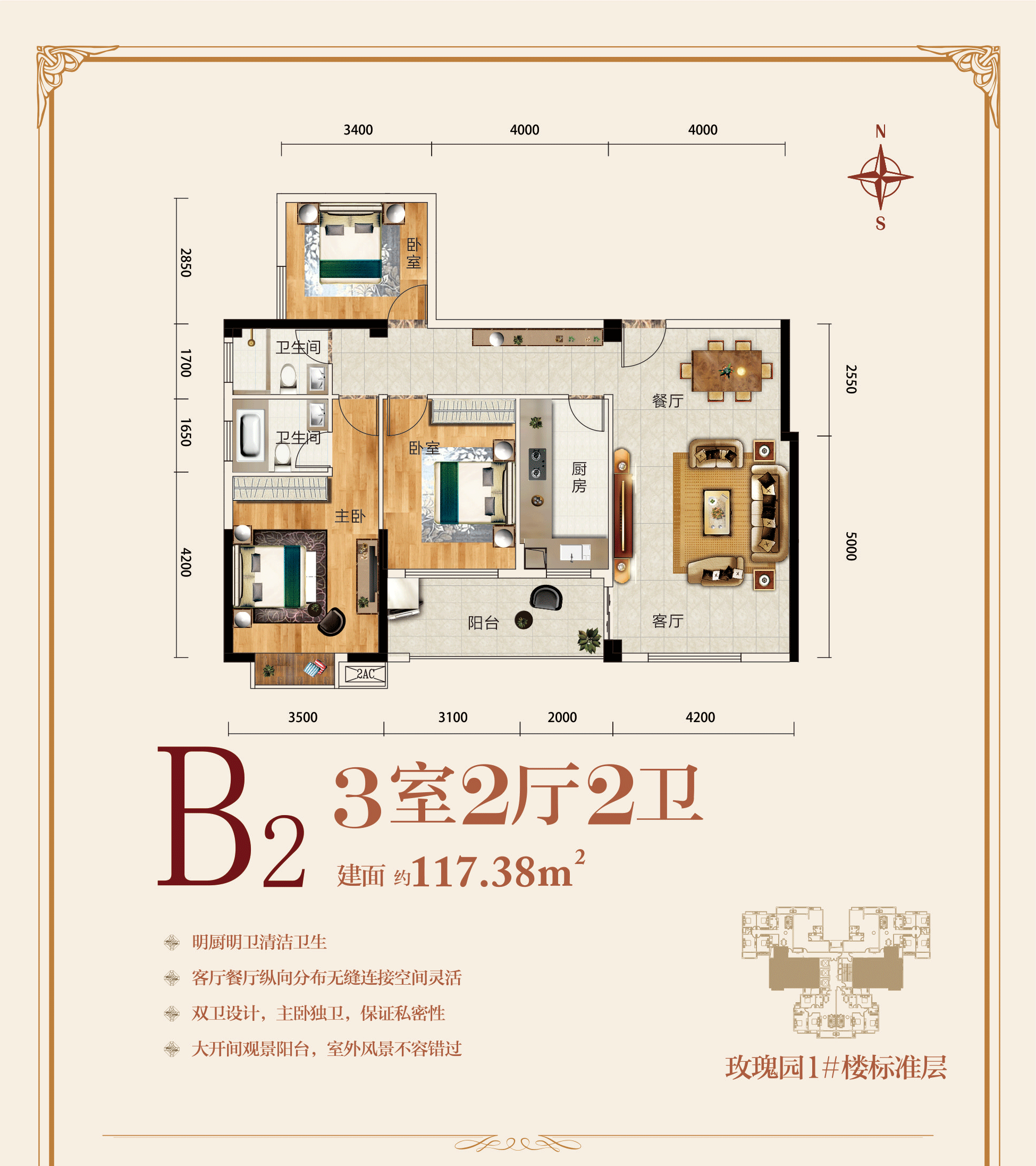 冠南汇侨城--玫瑰园1#楼B2