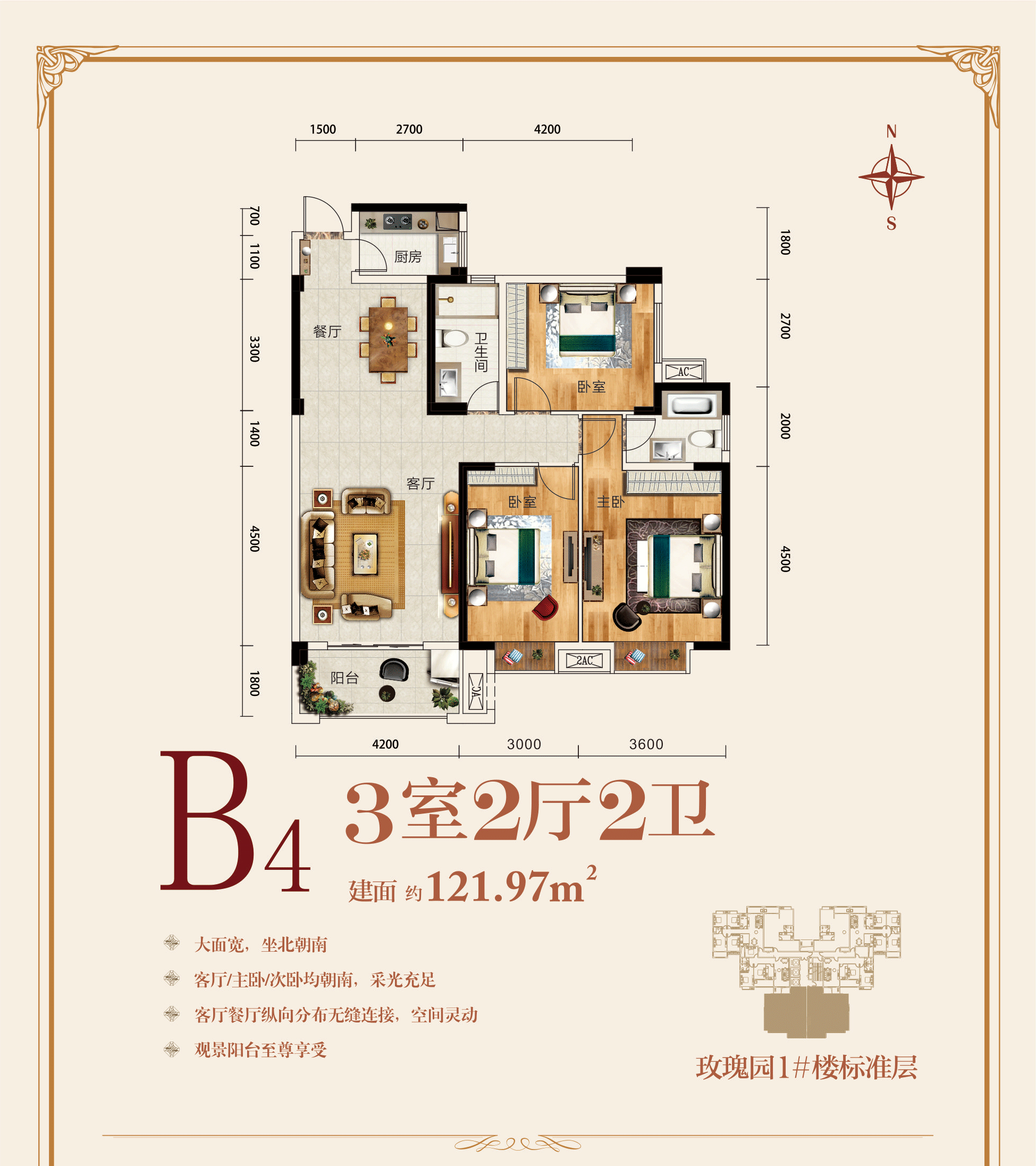 冠南汇侨城--玫瑰园1#楼B4