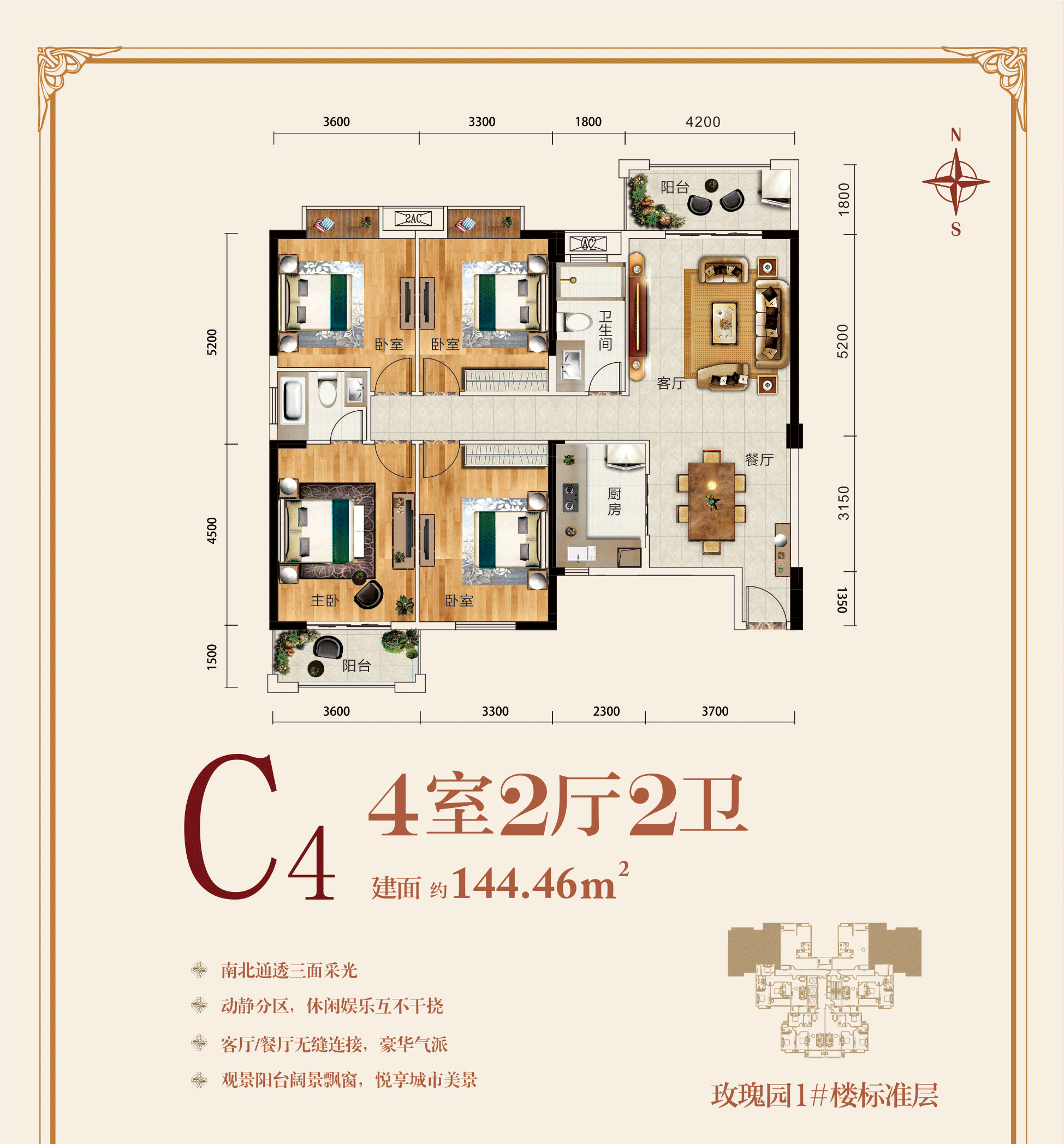 冠南汇侨城玫瑰园1#楼C4