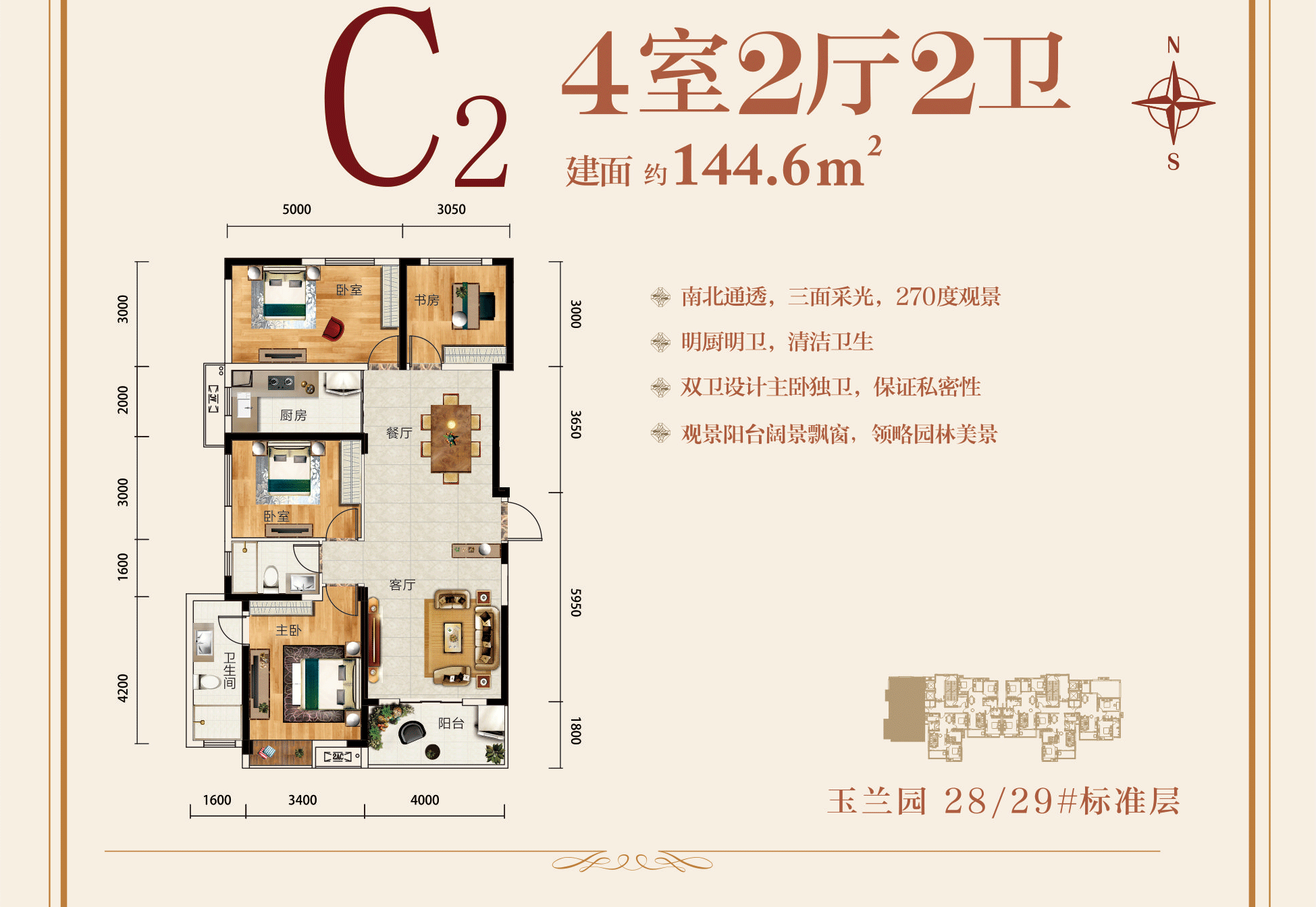 冠南汇侨城玉兰园28#29#C2