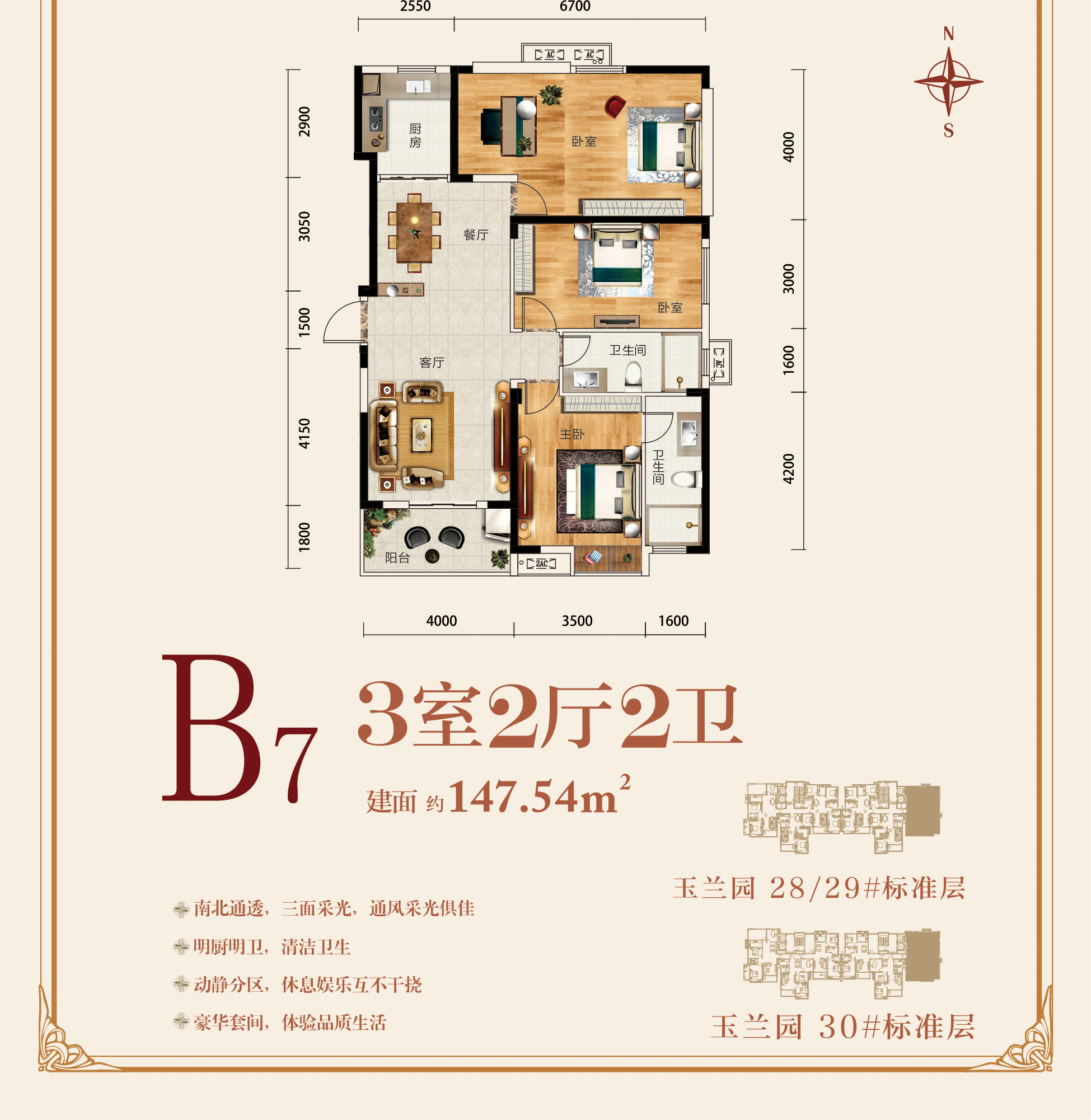 冠南汇侨城--玉兰园28#29#30#