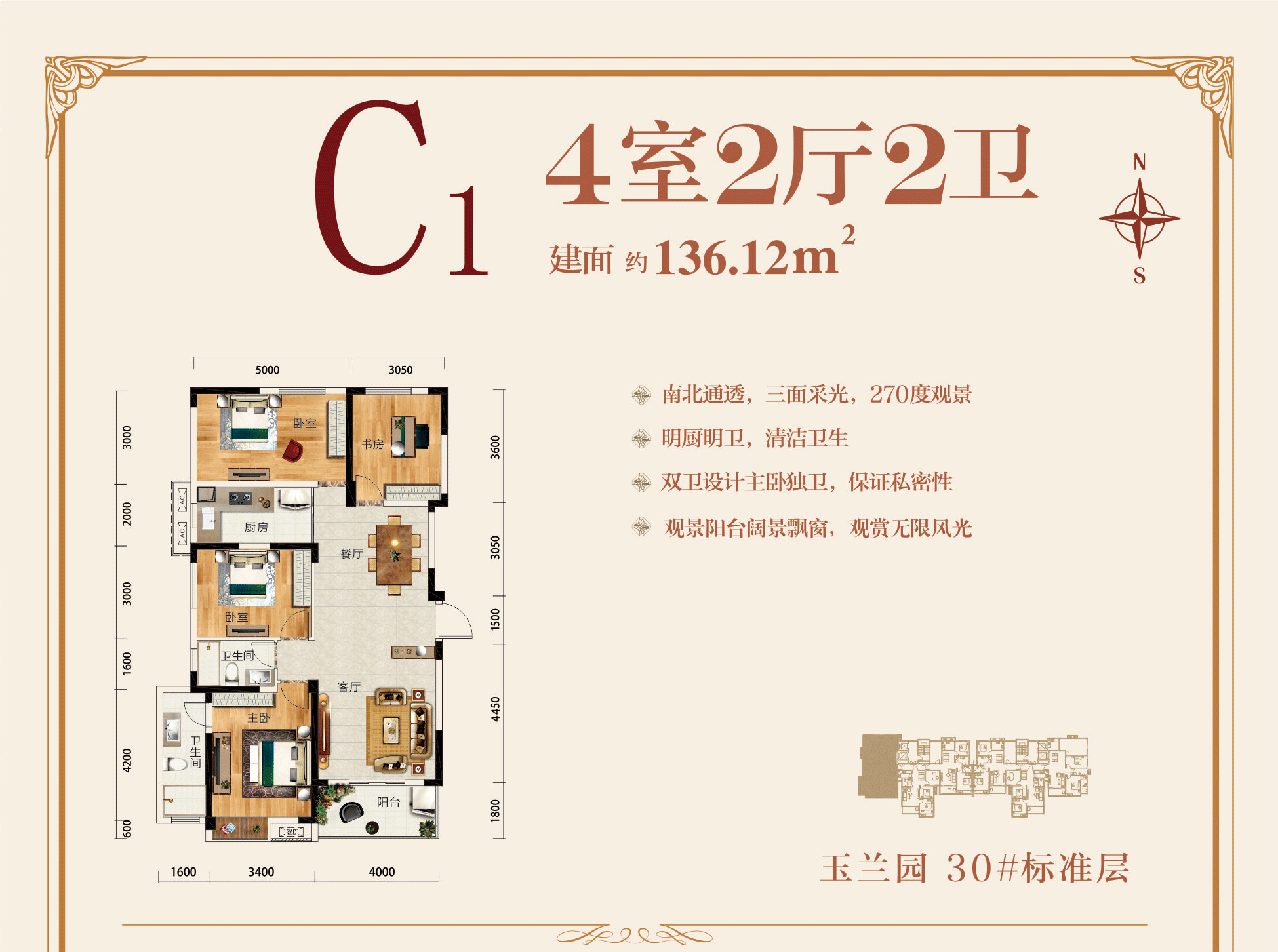 冠南汇侨城玉兰园30#C1