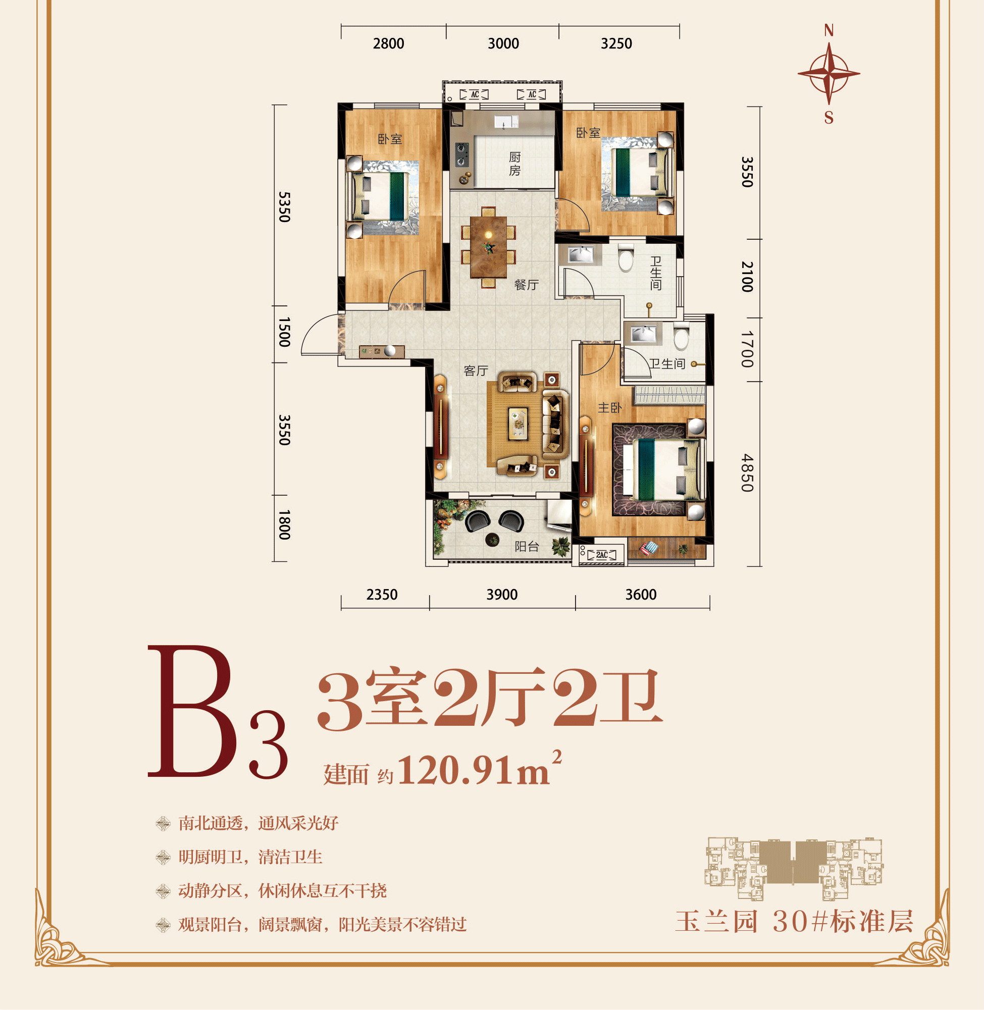 冠南汇侨城--玉兰园30#B3