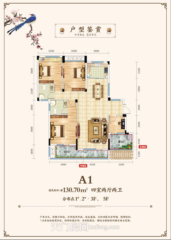 壹号院子--A1户型