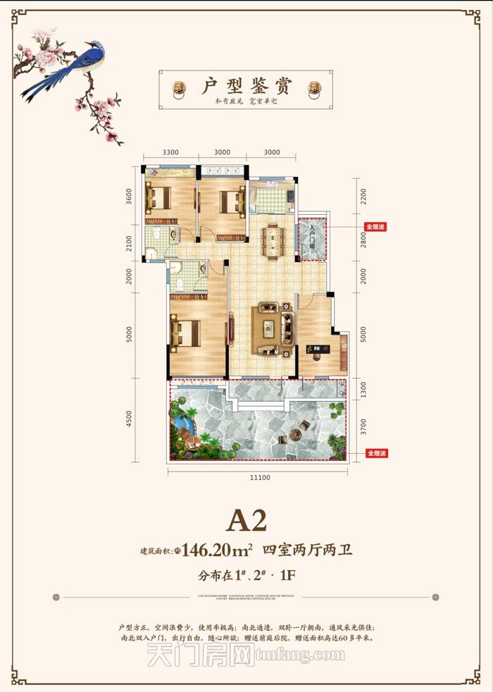 壹号院子--A2户型