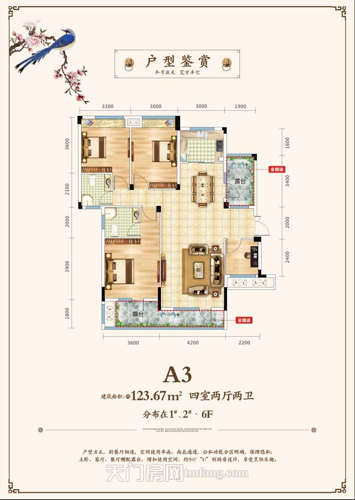 壹号院子--A3户型