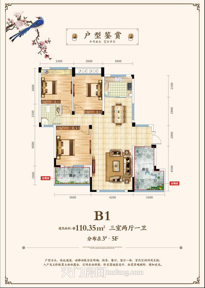 壹号院子--B1户型