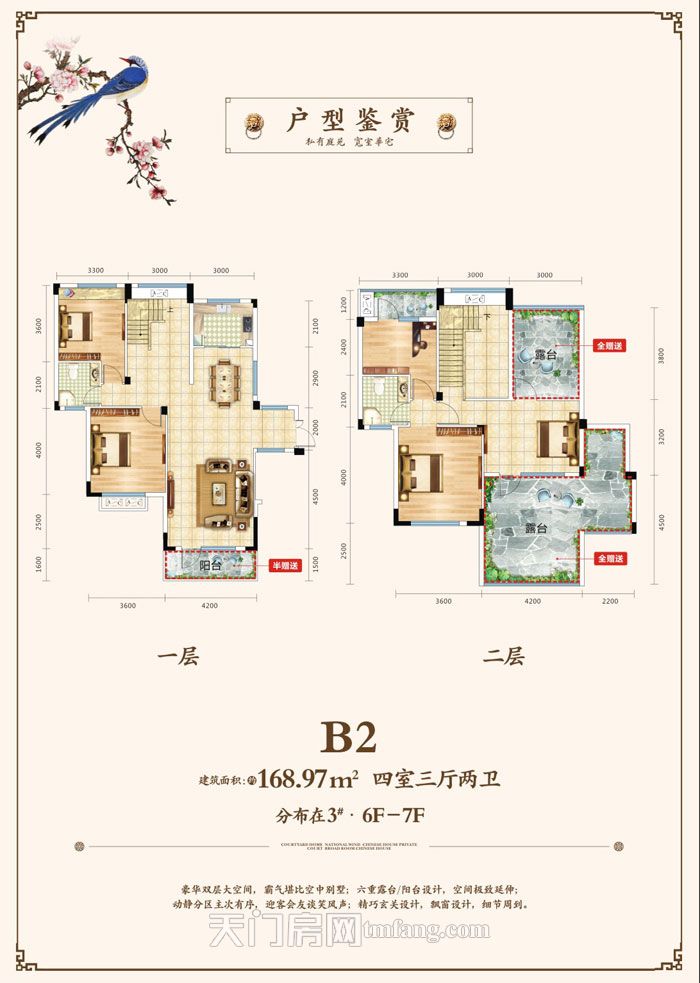 壹号院子--B2户型