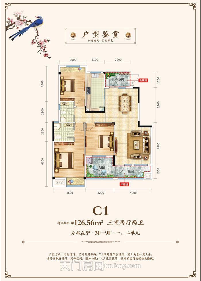 壹号院子--C1户型