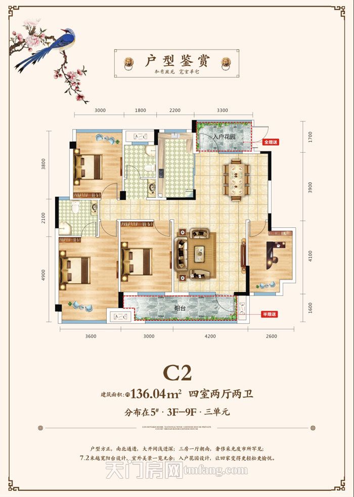 壹号院子--C2户型