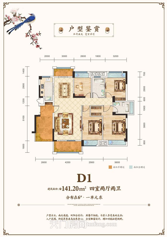 壹号院子--D1户型