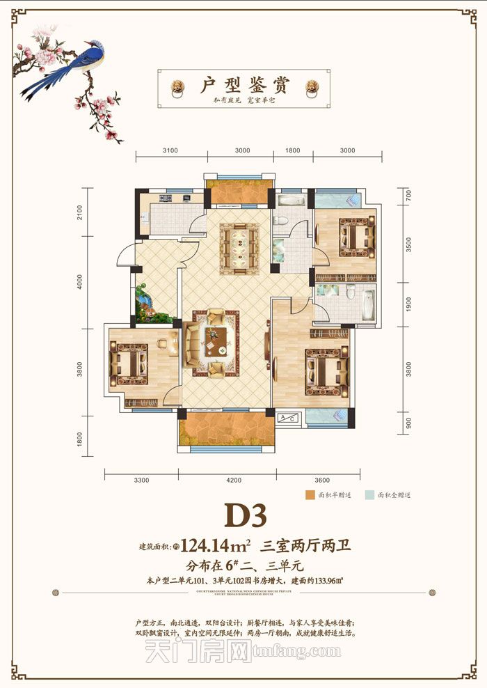 壹号院子--D3户型