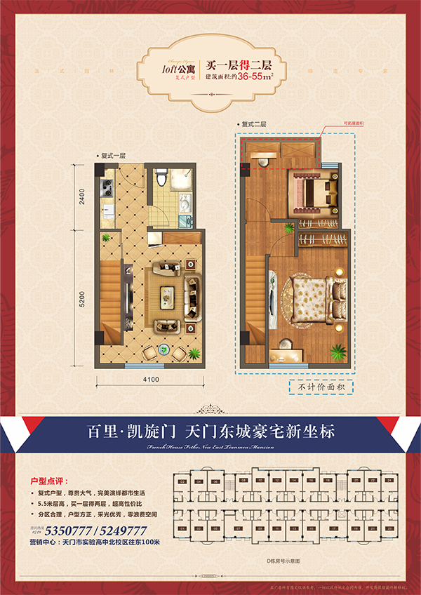 百里凯旋门公寓户型36.00㎡