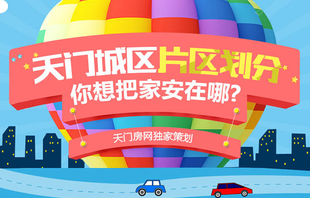 天门楼市城区片区划分 你想把家安在哪？