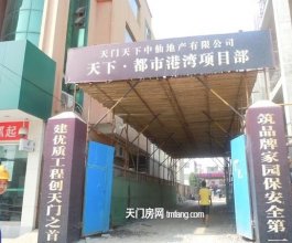 天下·都市港湾工程进度