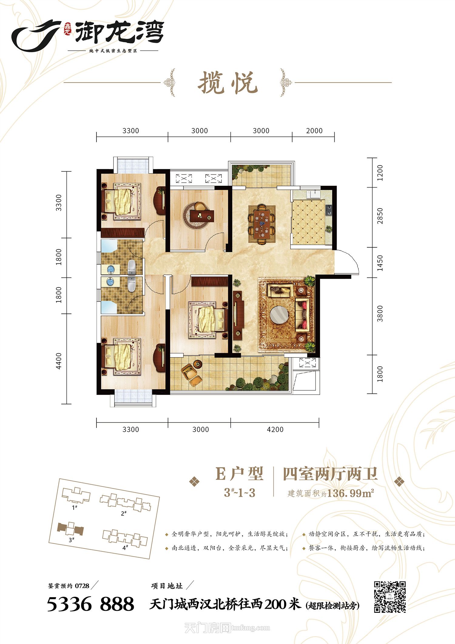 鑫龙·御龙湾3#楼E户型 136.99㎡