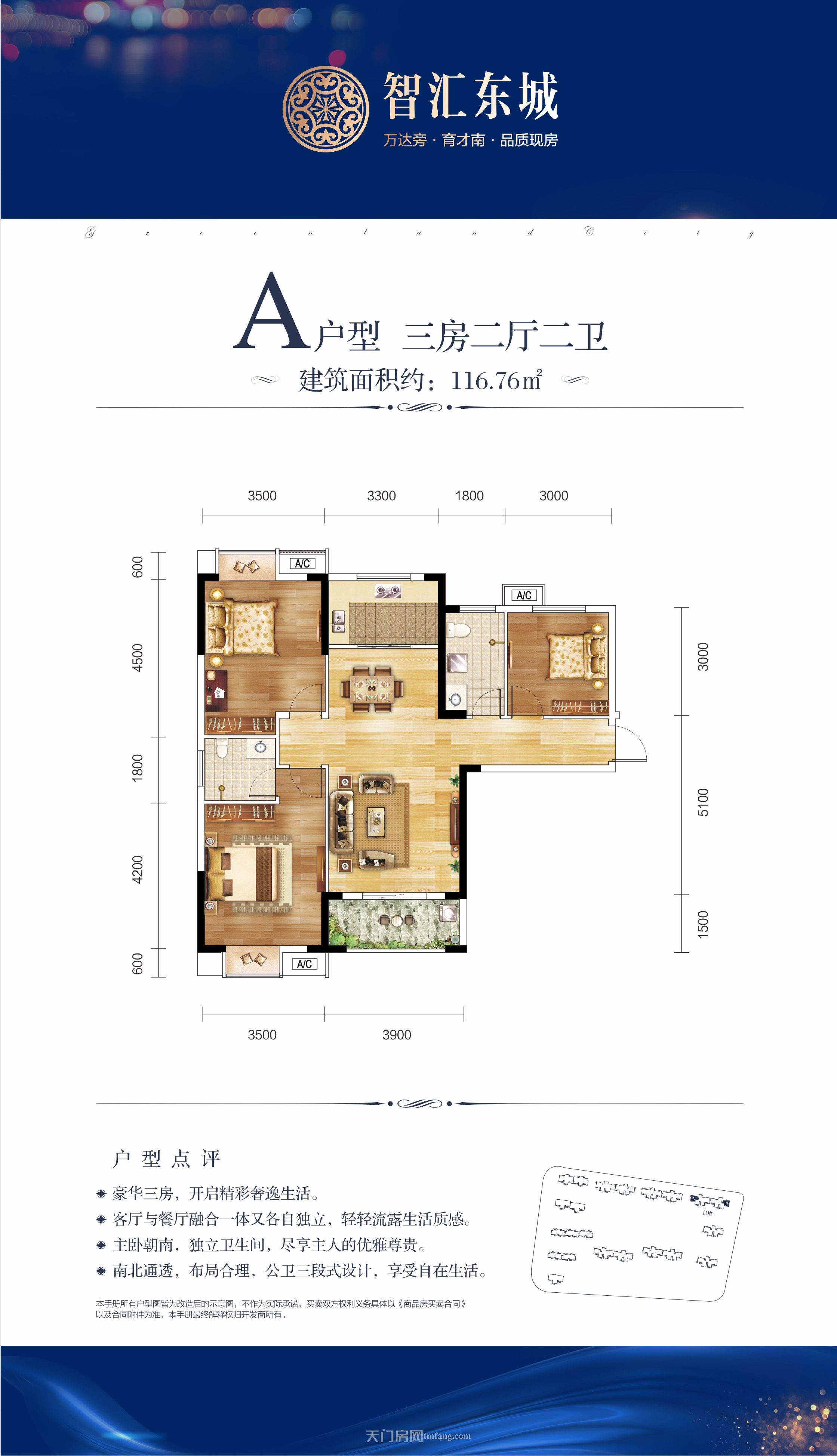 问天智汇东城10#A户型 116.76㎡