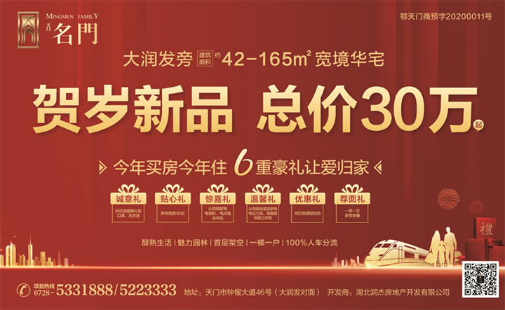 贺岁新品加推！总价30万起就可以买天门大润发对面！