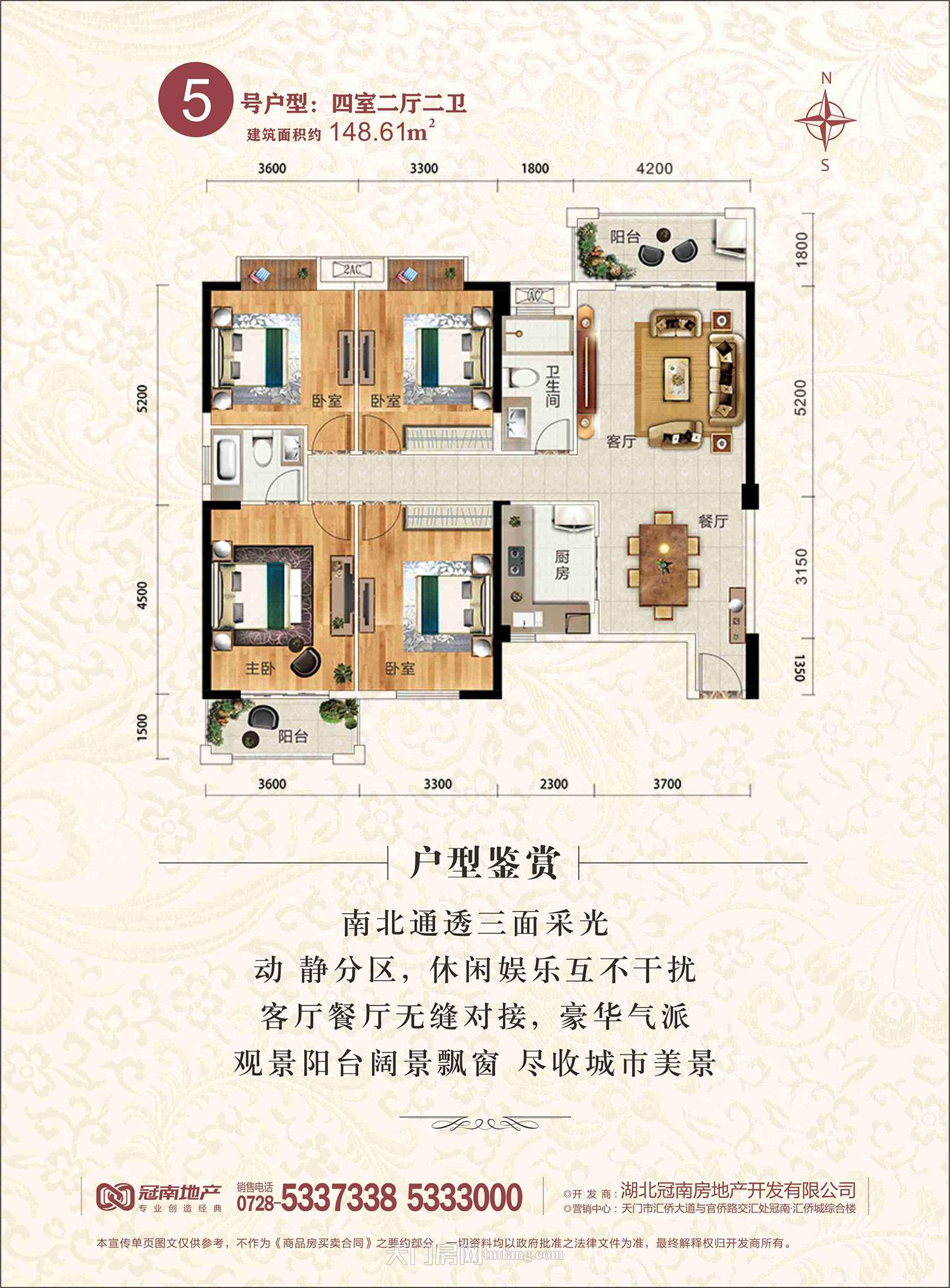 冠南汇侨城玫瑰园1-5户型 148.61㎡