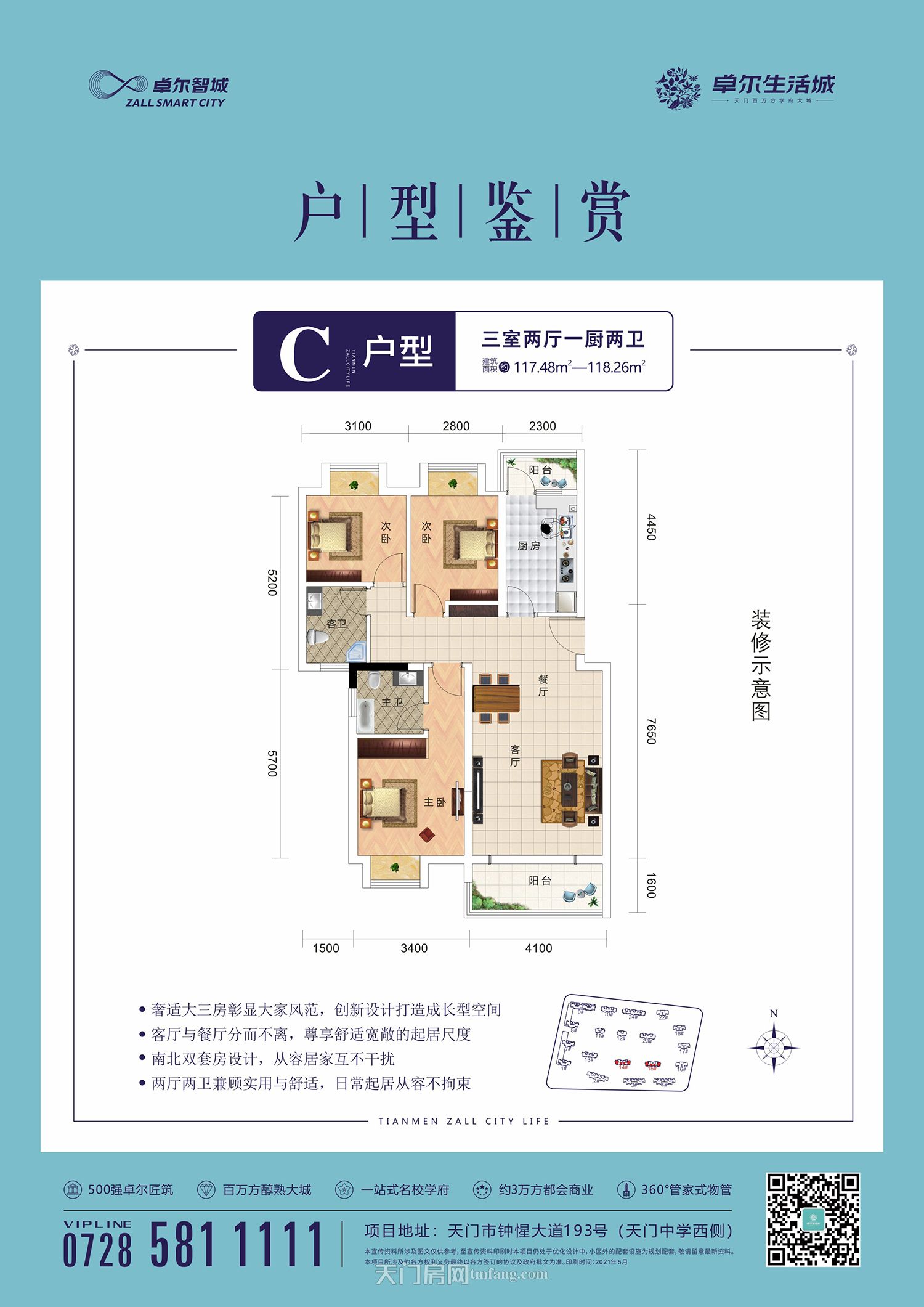 天门·卓尔生活城14#15#C户型117.48㎡户型图
