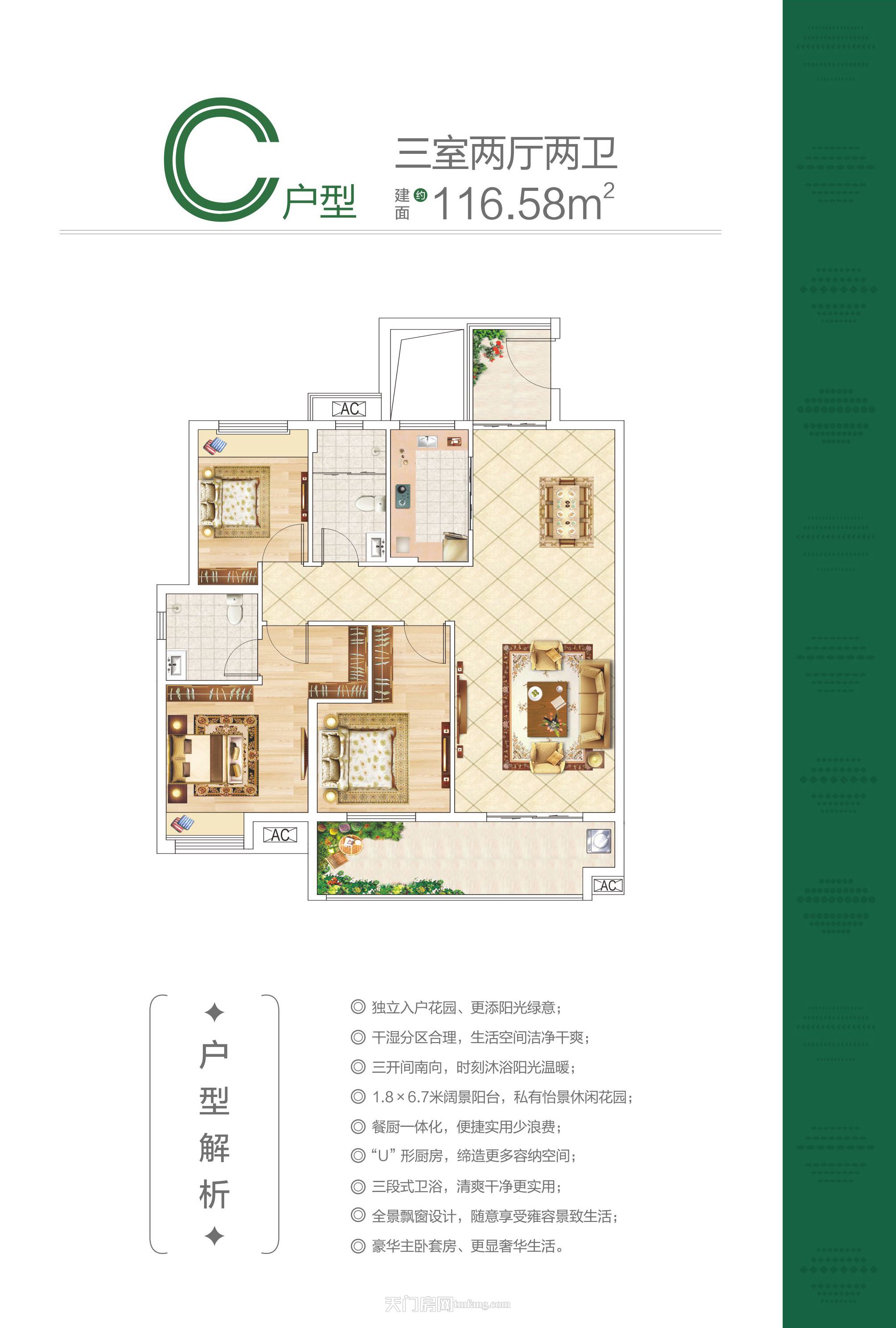 佳鑫·名著C户型116.58㎡户型图