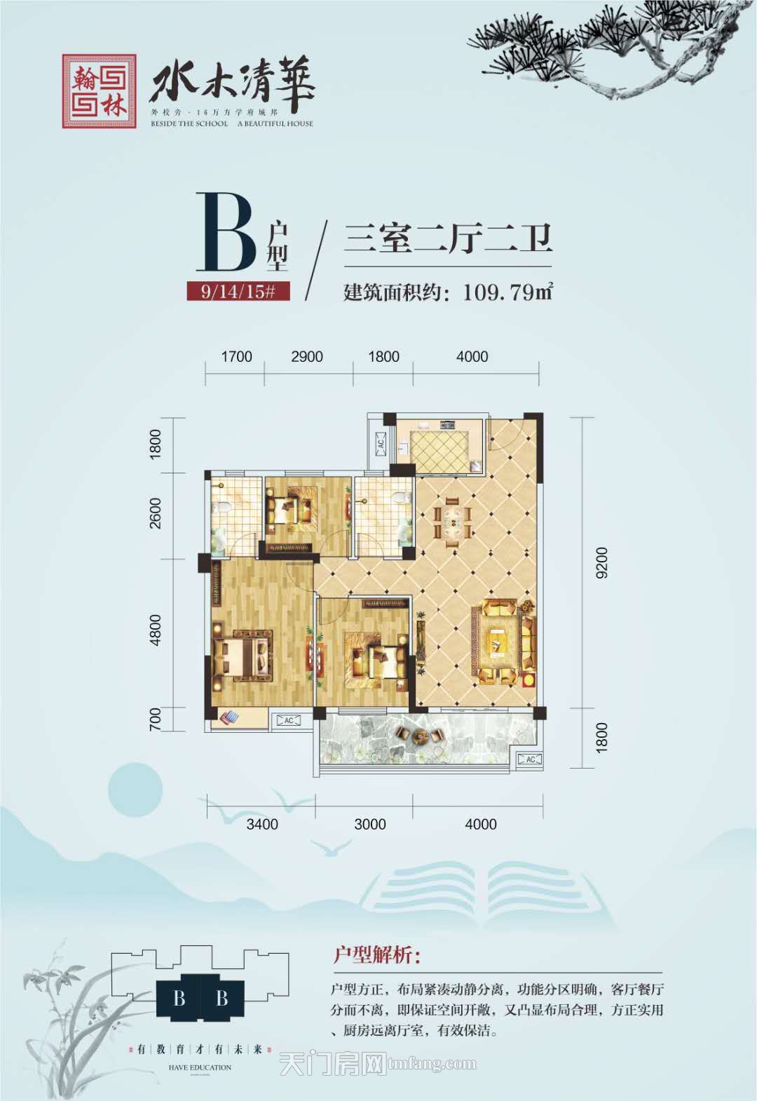 翰林水木清华15#楼B户型