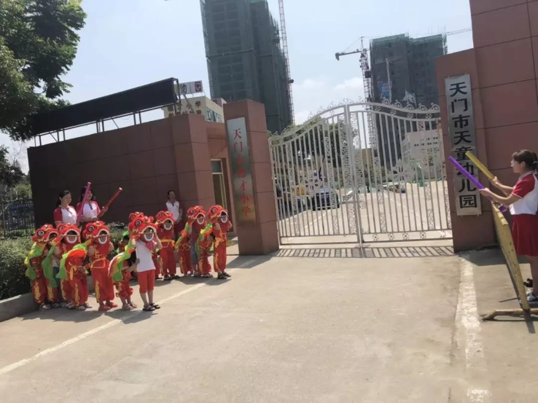 天门市德才小学