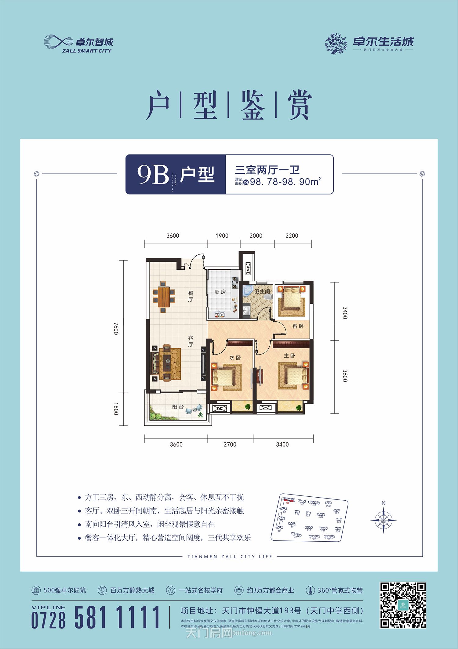 天门·卓尔生活城9#B户型98.78㎡