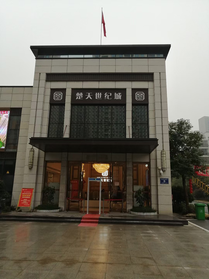 楚天世纪城：承我楚天静好，许你世纪欢颜