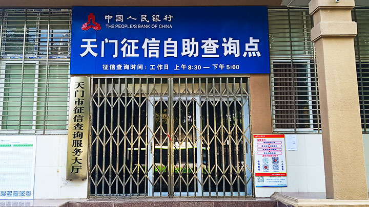 购房人注意了！天门新增一处征信自助查询服务点！