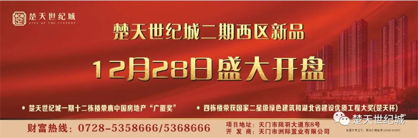 楚天世纪城二期西区12月28日荣耀开盘：户型炙手可热