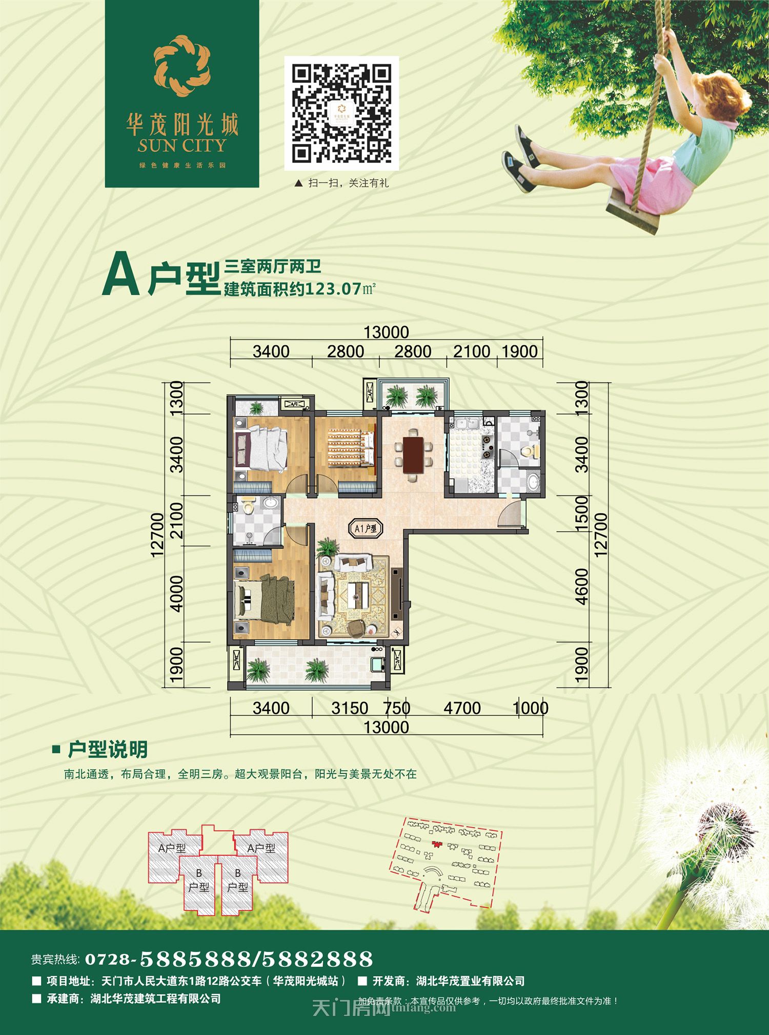 华茂阳光城14#楼A户型123.07㎡