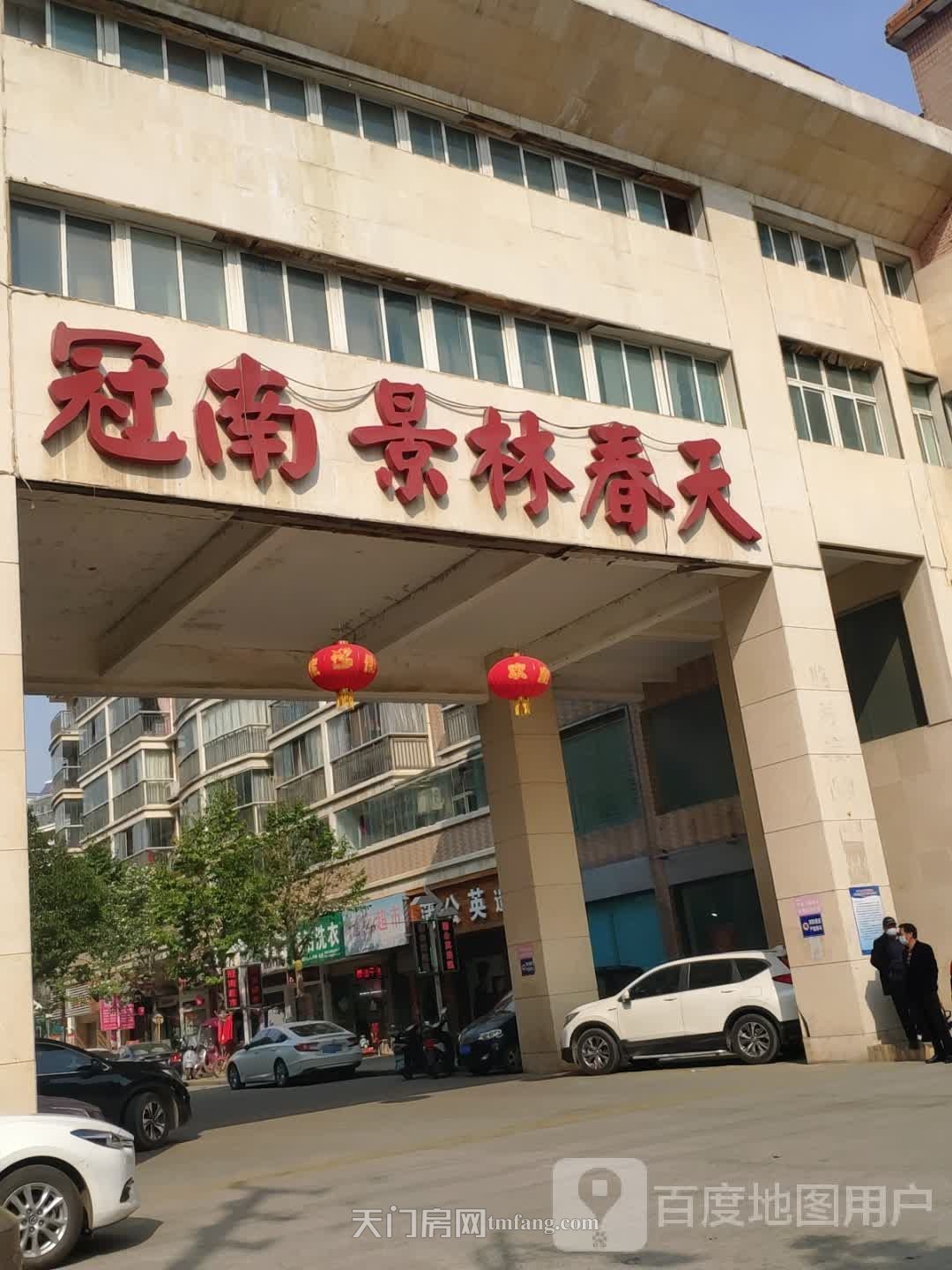 冠南景林春天后面私房出售