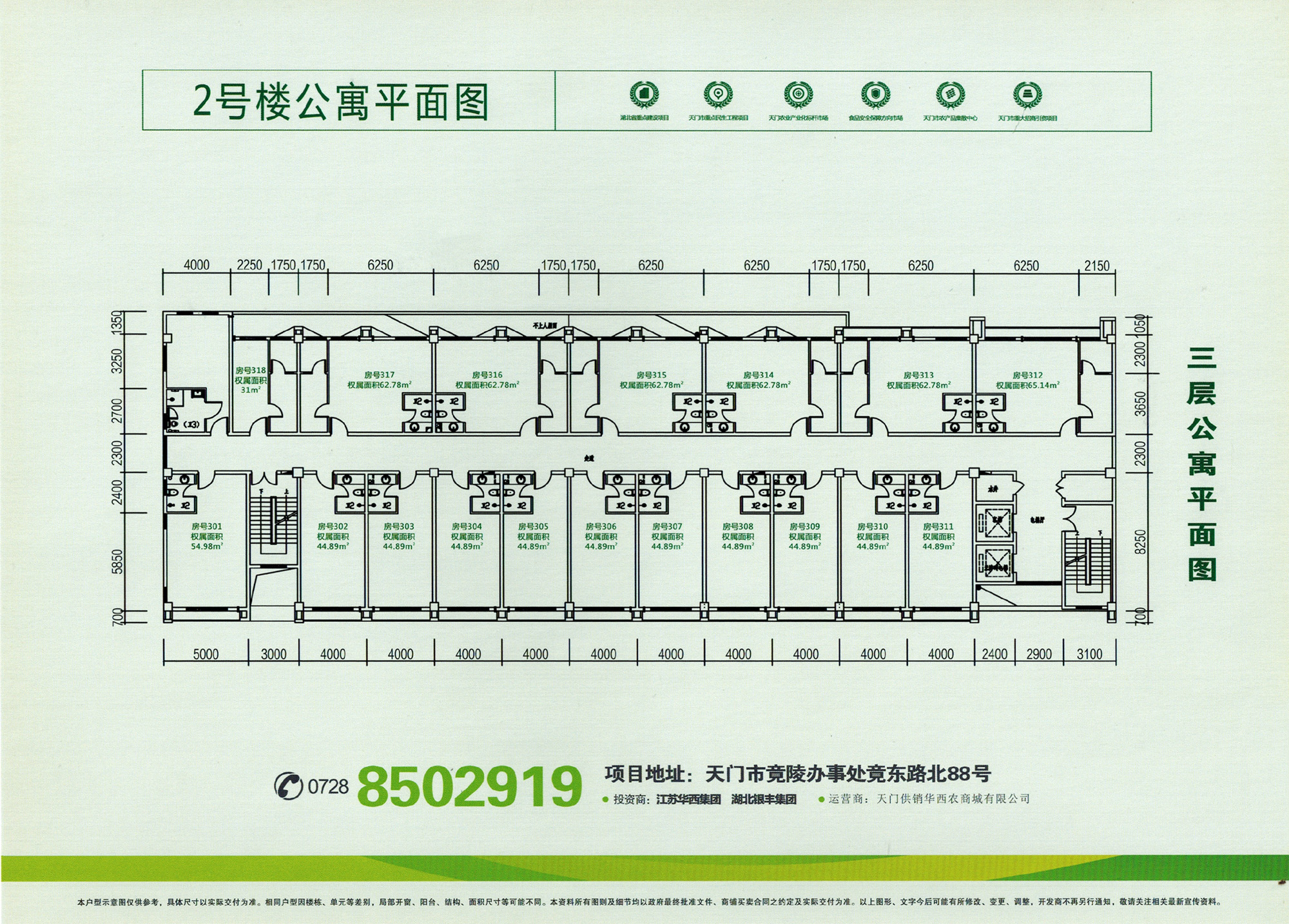 华西农商城公寓2#楼户型图