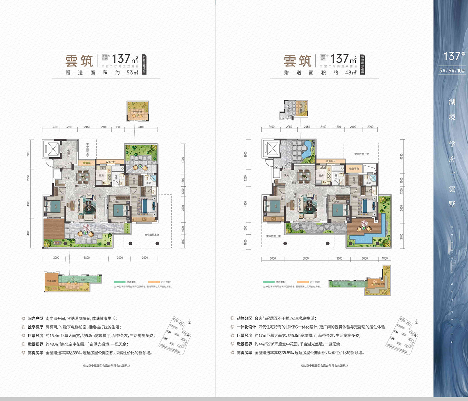 北湖雲墅雲筑137户型3#6#10#