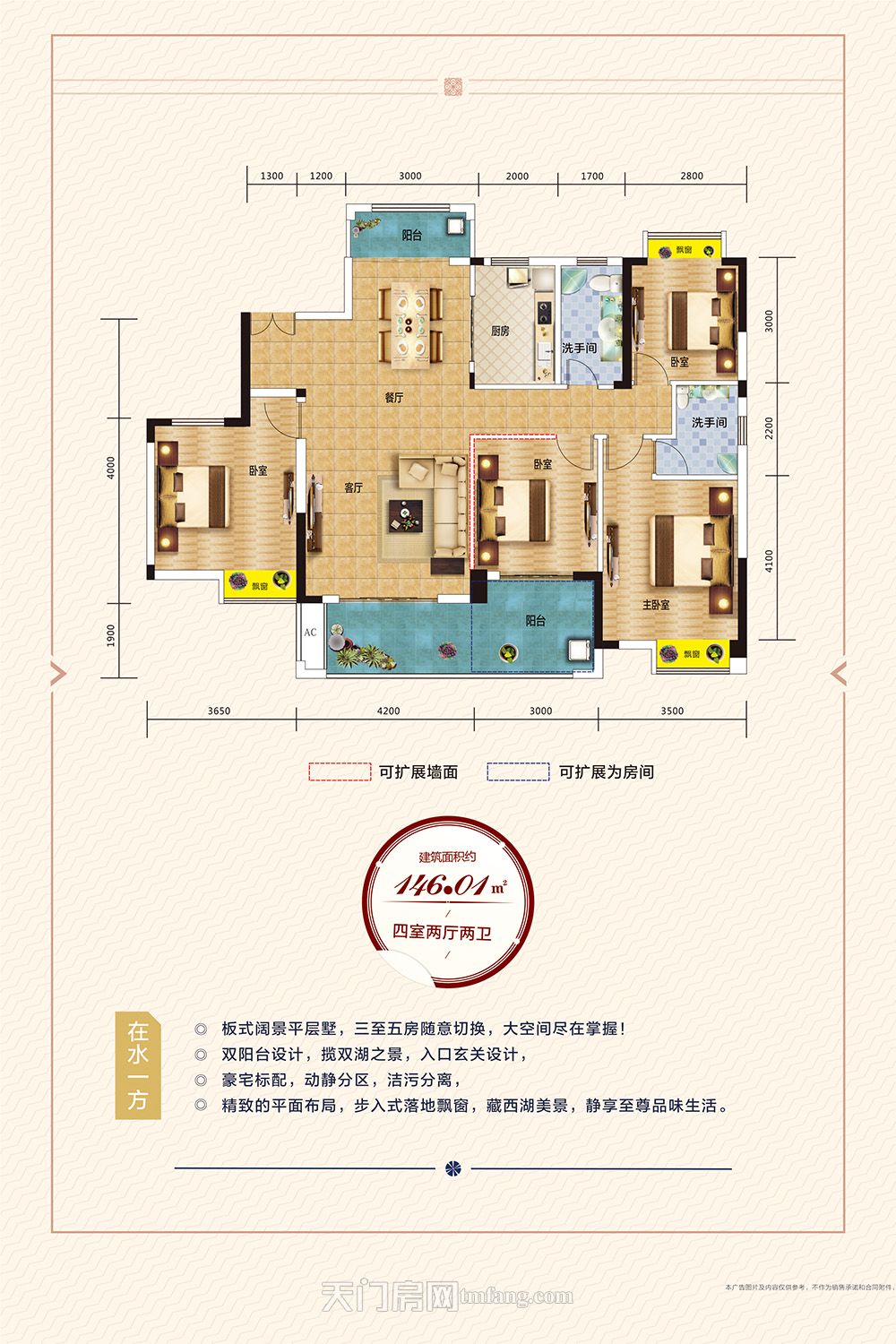 西湖·阳光壹号在水一方户型146.01㎡